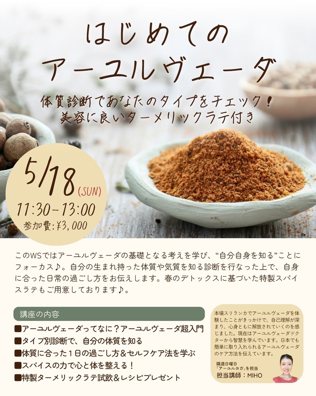 はじめてのアーユルヴェーダ〜体質診断であなたのタイプをチェック！〜美容に良いターメリックラテ付き〜」　