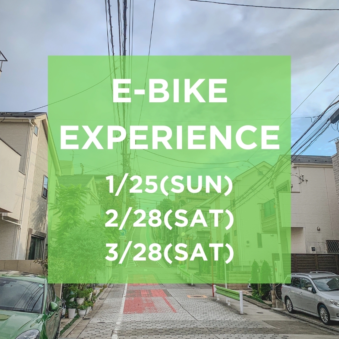 E-BIKE 体験イベント