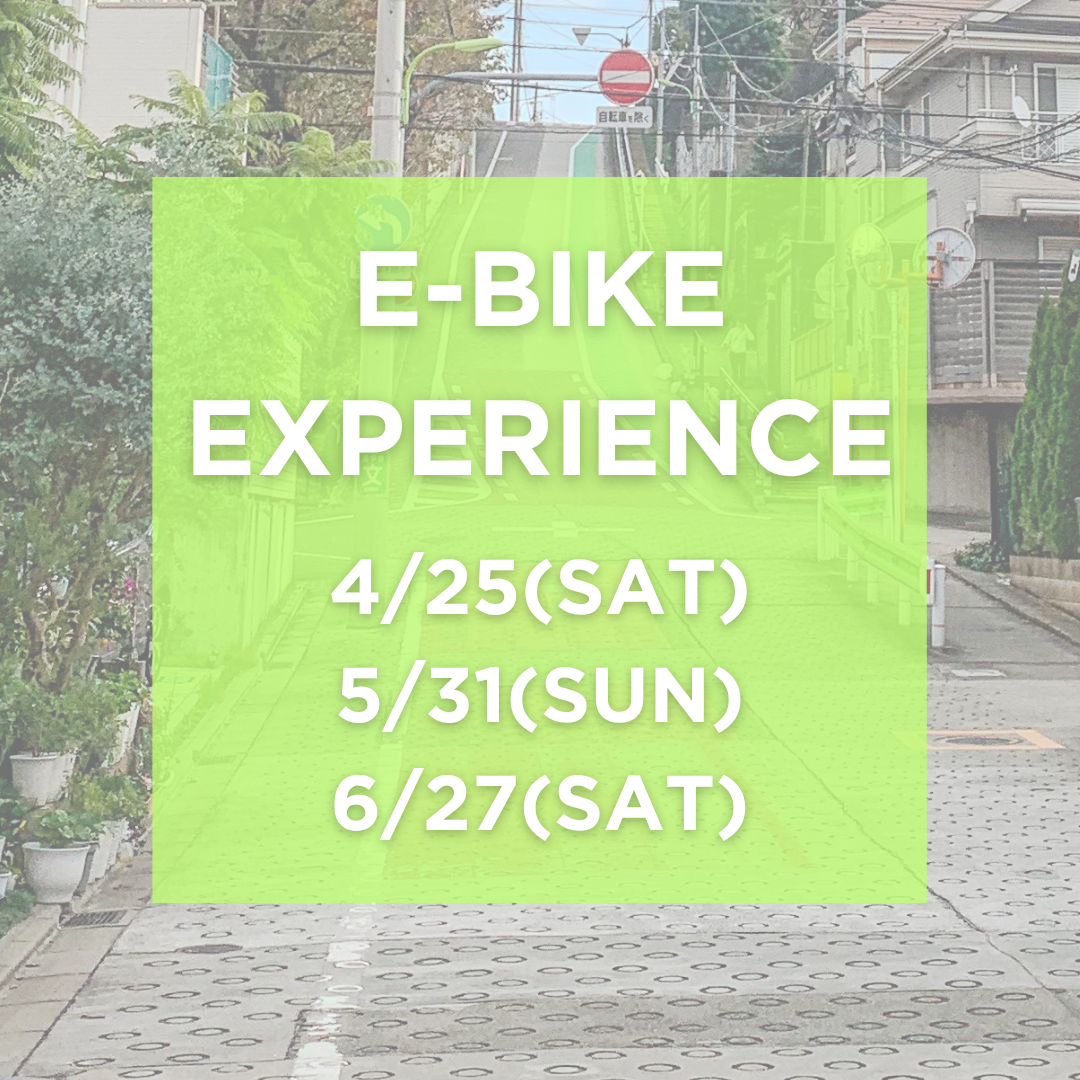 E-BIKE 体験イベント