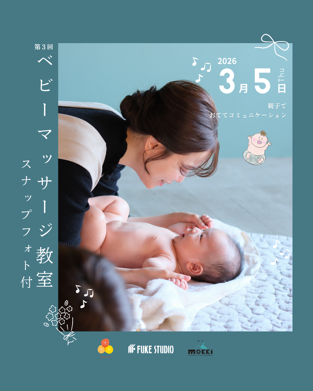 2026.3.5 第3回ベビーマッサージ教室 -スナップフォト付き-