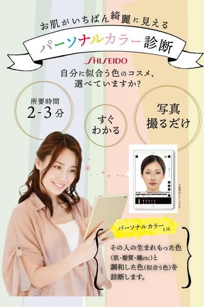 1月25日(日)限定企画！資生堂パーソナルBカラー診断Ⓡ