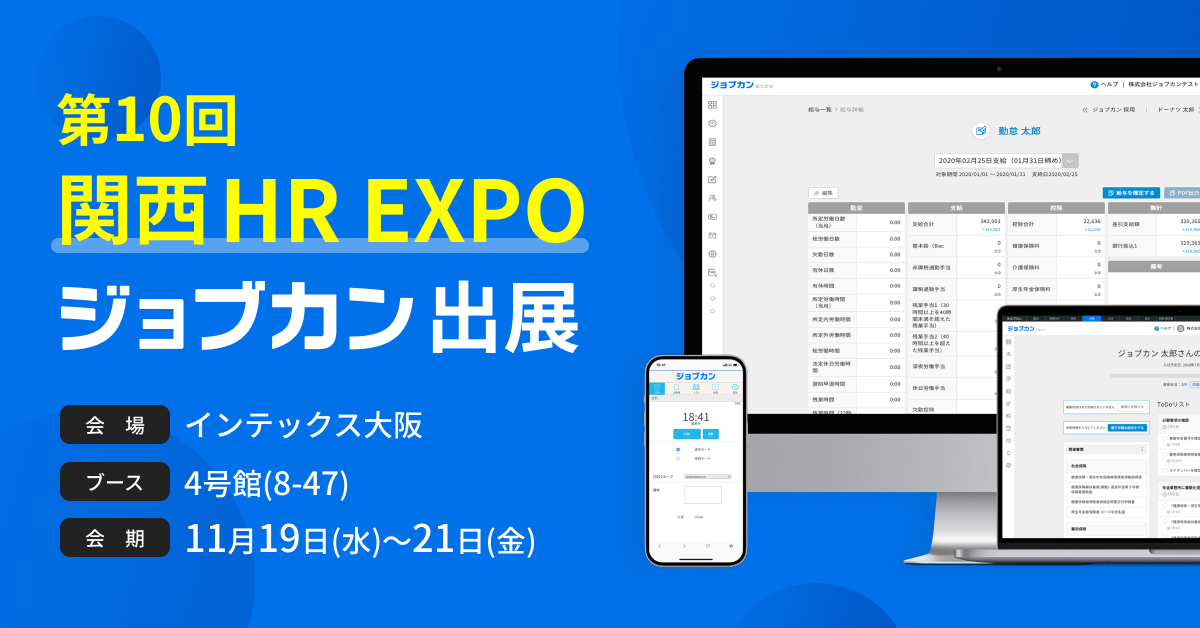 【個別相談会】2025年11月 関西HR EXPO特典