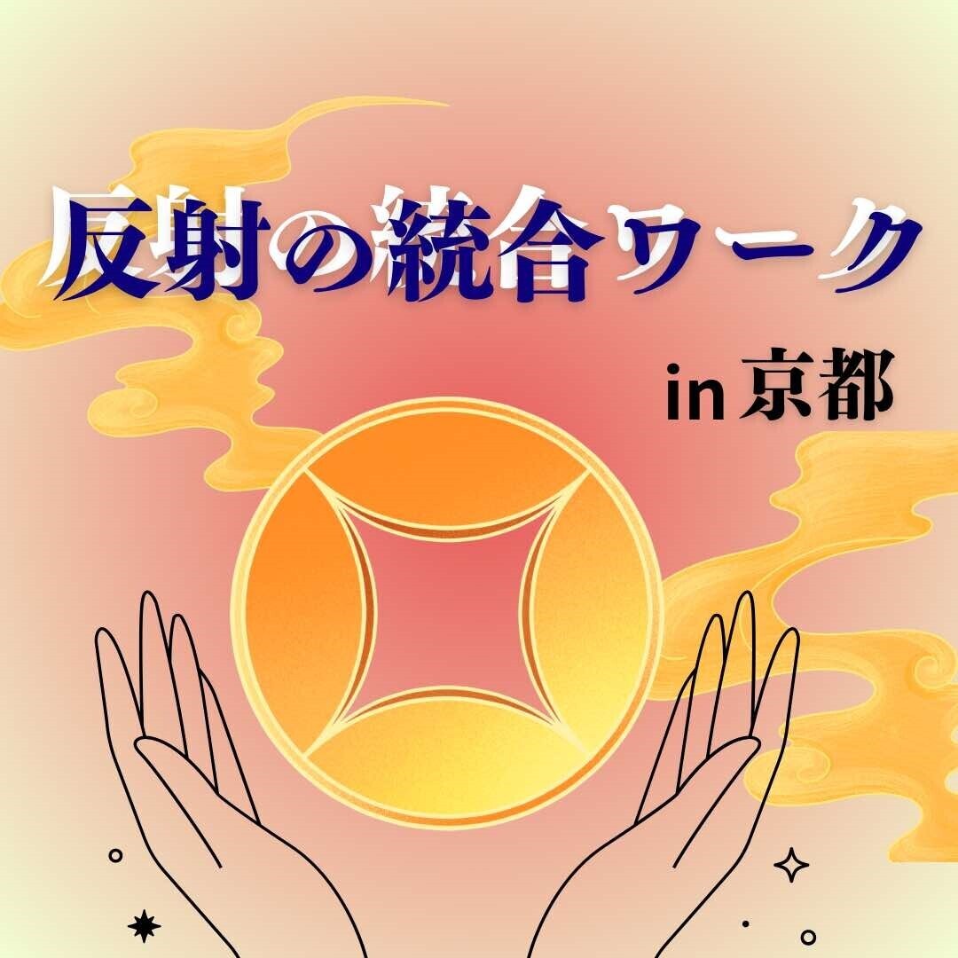 反射の統合ワーク 40分