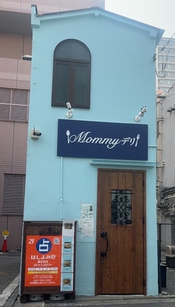 ほしよみ堂町田店のご予約はこちら