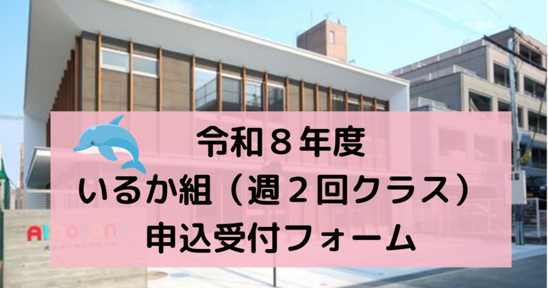 武庫愛の園幼稚園 認定こども園 武庫愛の園幼稚園の園・センパイ・新卒採用情報｜ほい