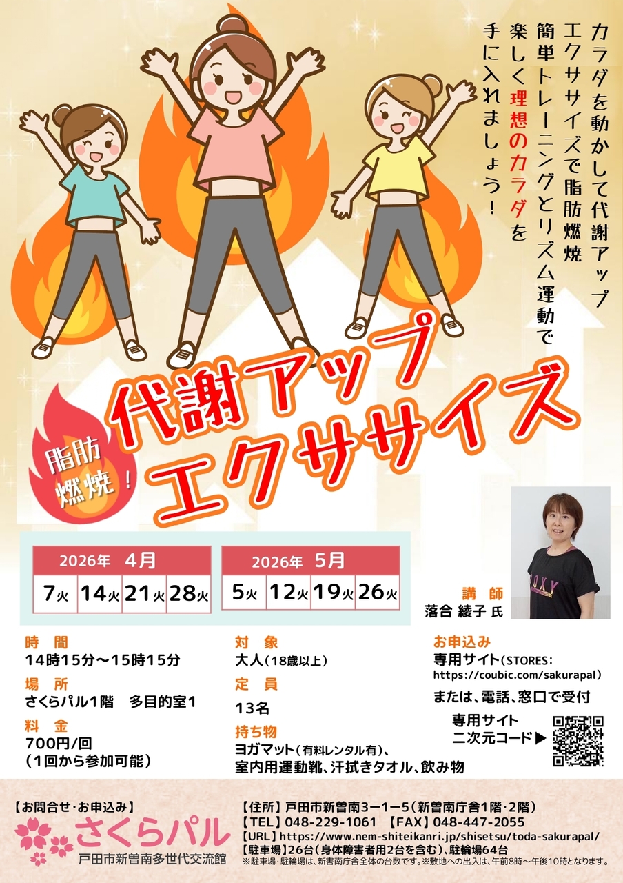 脂肪燃焼！代謝アップエクササイズ_2026年4月