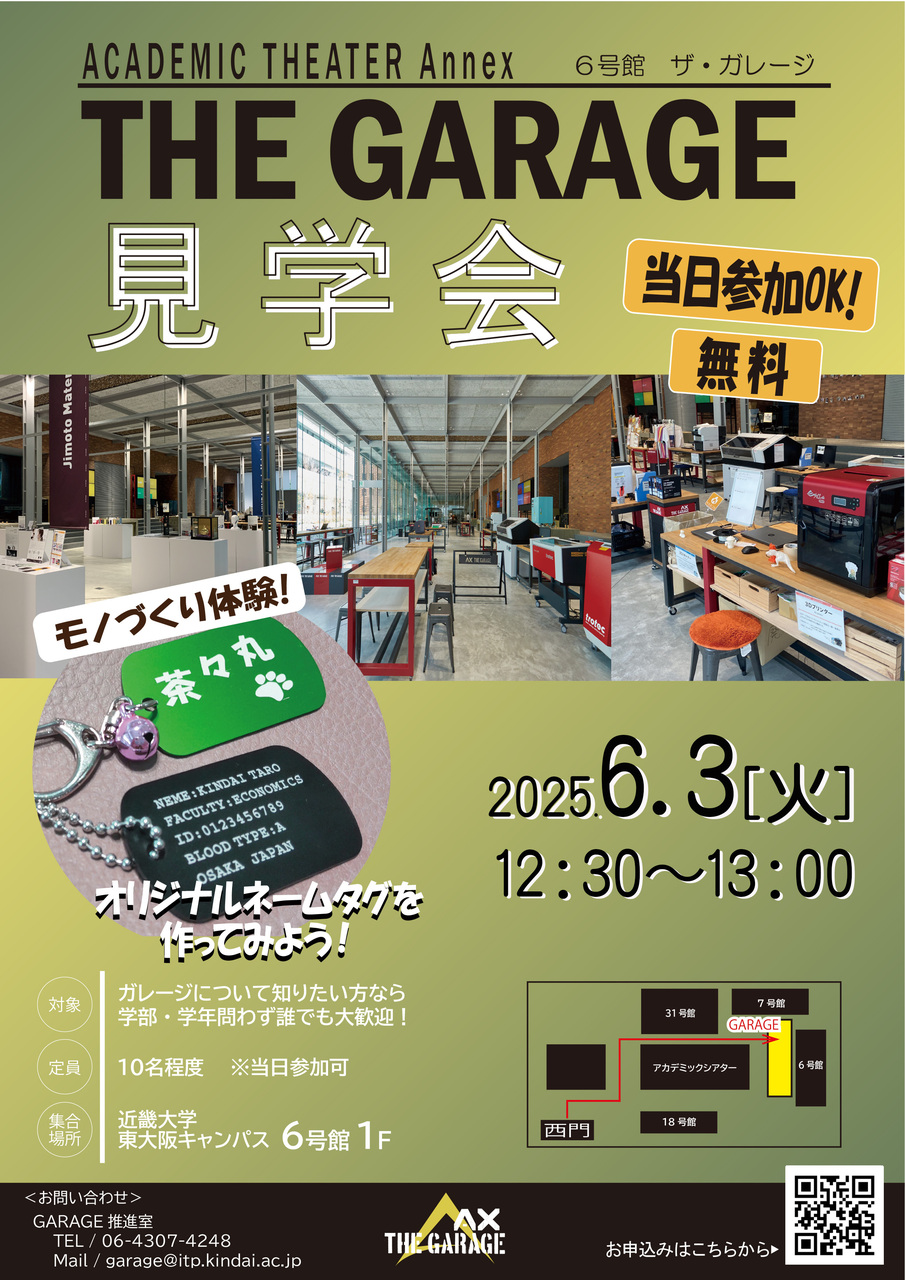 THE GARAGE 見学会