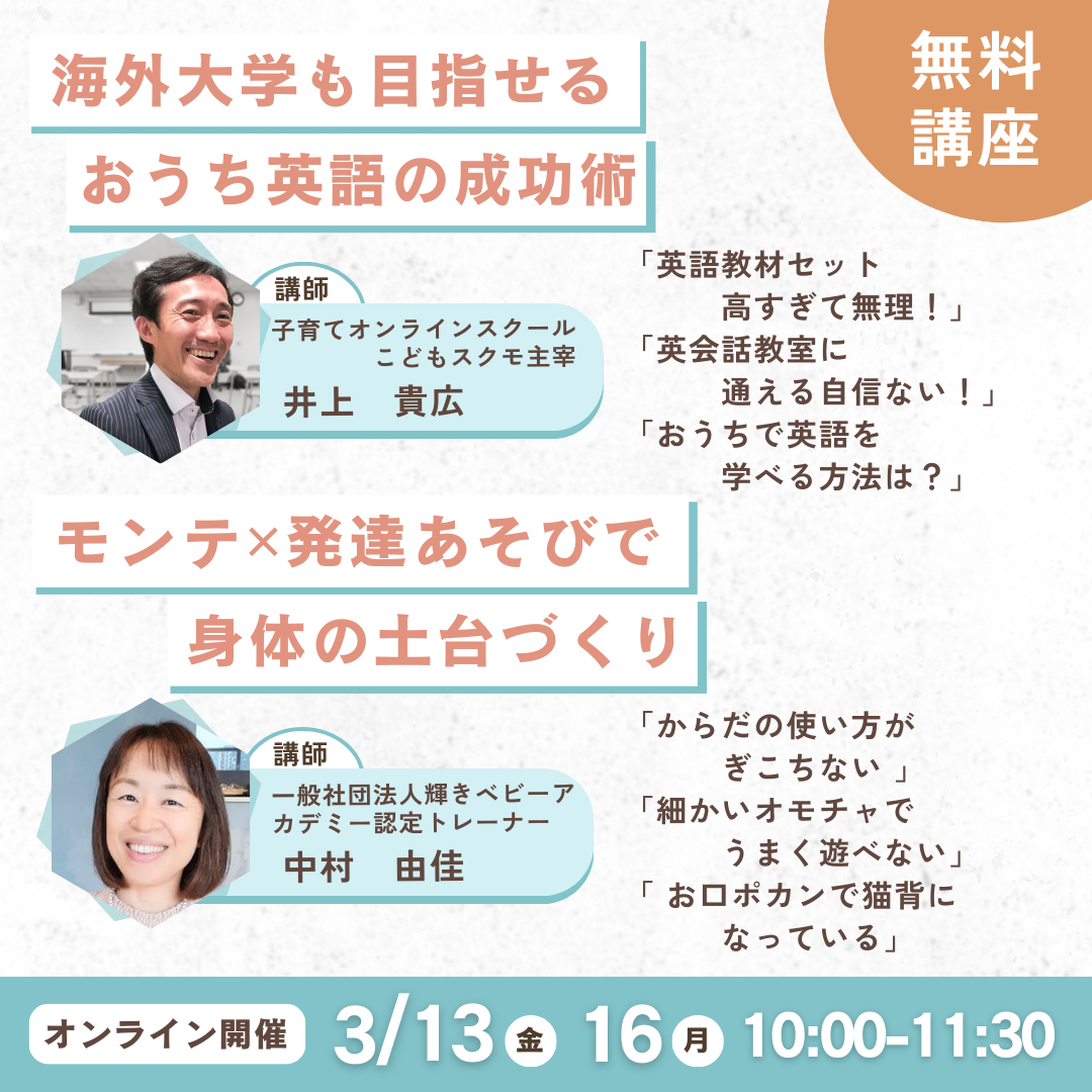 海外大学も目指せるおうち英語の成功術🔤&モンテ✕発達あそびで身体の土台づくり💪