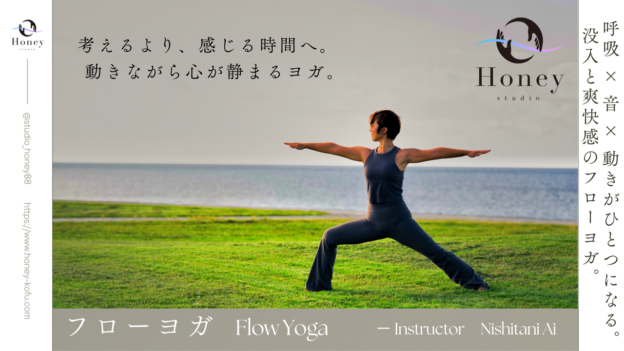 フローヨガ / 愛