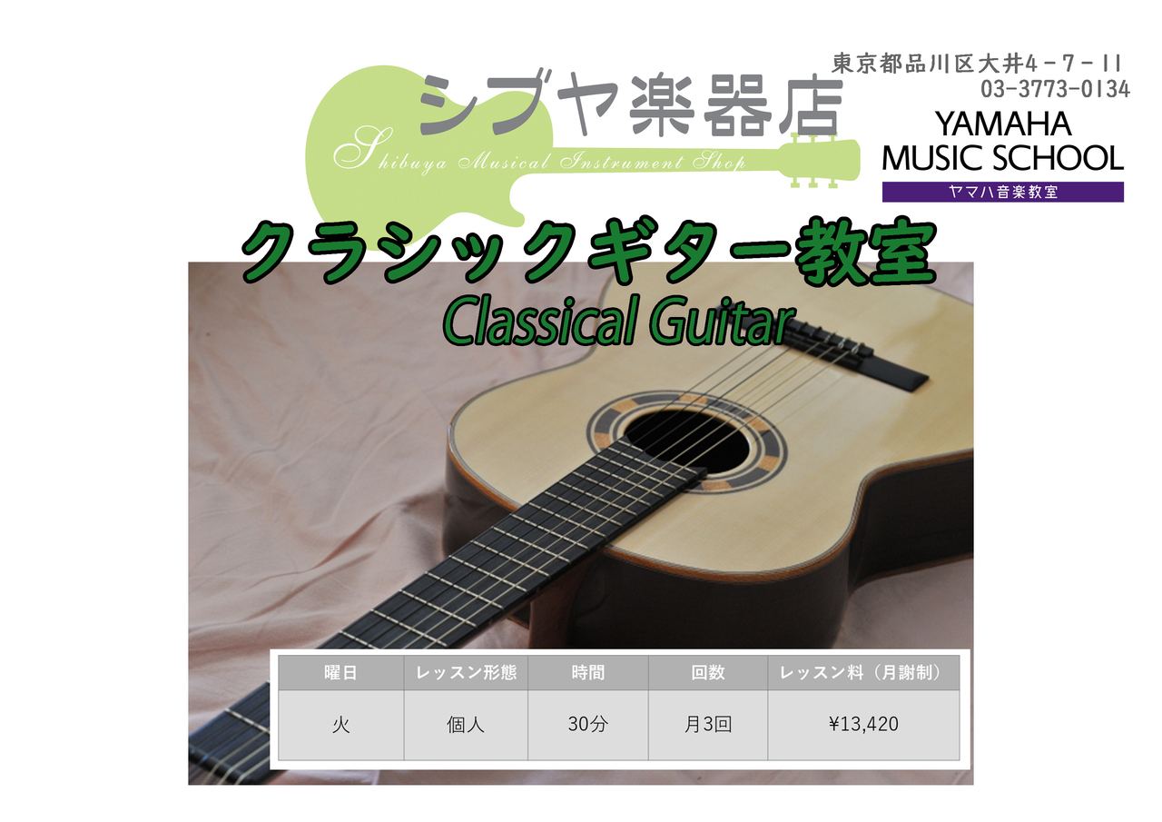無料体験レッスン・クラシックギター教室