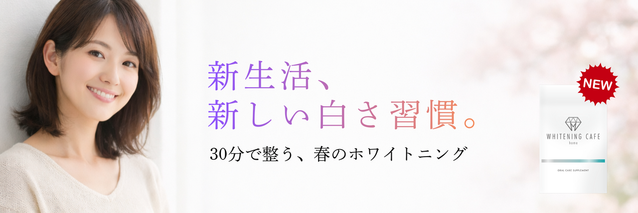 ホワイトニングカフェ秋葉原店