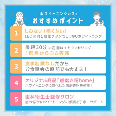 ホワイトニングカフェ秋葉原店