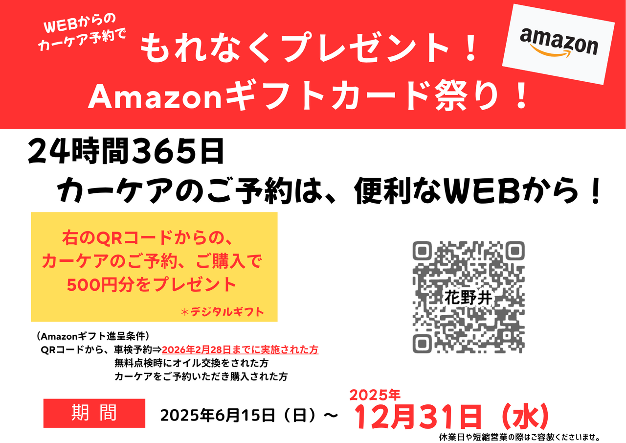 予約はこちらをタップ☞ ユアサ車検 柏花野井店　カーケアの予約サイト