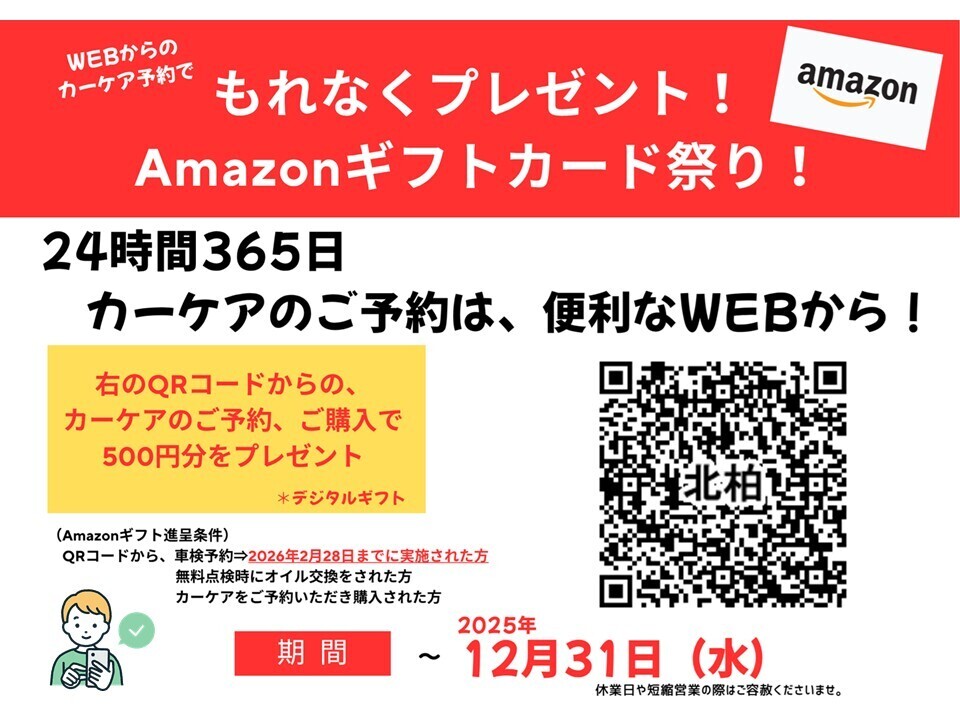 予約はこちらをタップ☞ ユアサ車検 北柏店　カーケア予約サイト