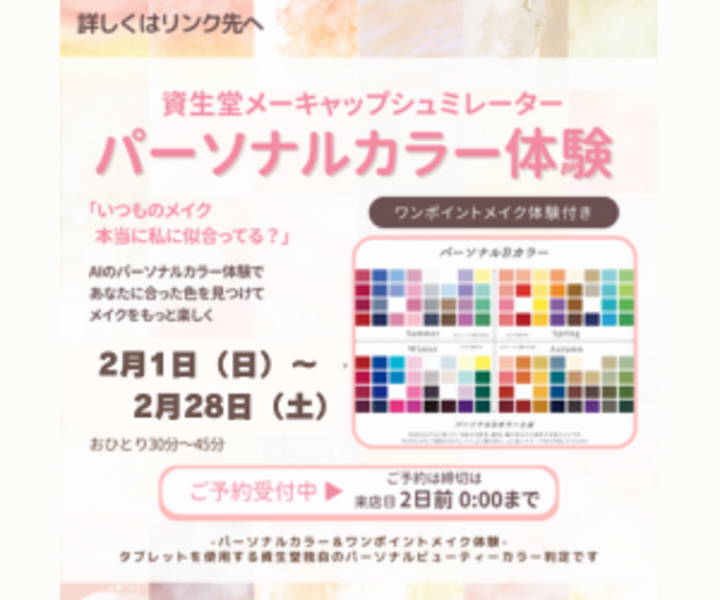 似合う色で印象を整える｜2月のパーソナルカラー診断