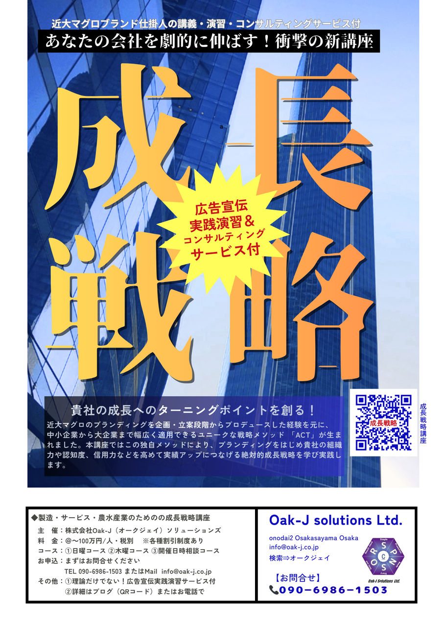 製造・サービス・農水産業のための成長戦略講座