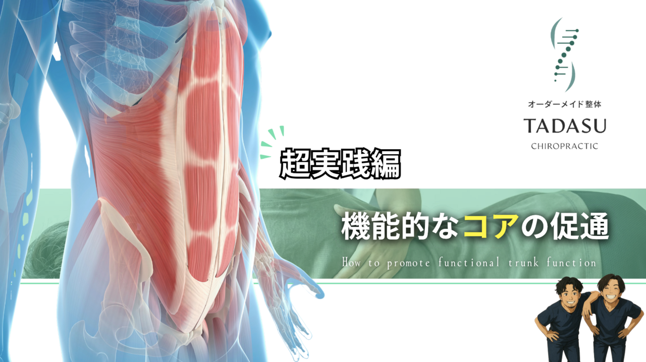 【施術オタクLab.】第5回セミナーお申込み*2月22日開催！