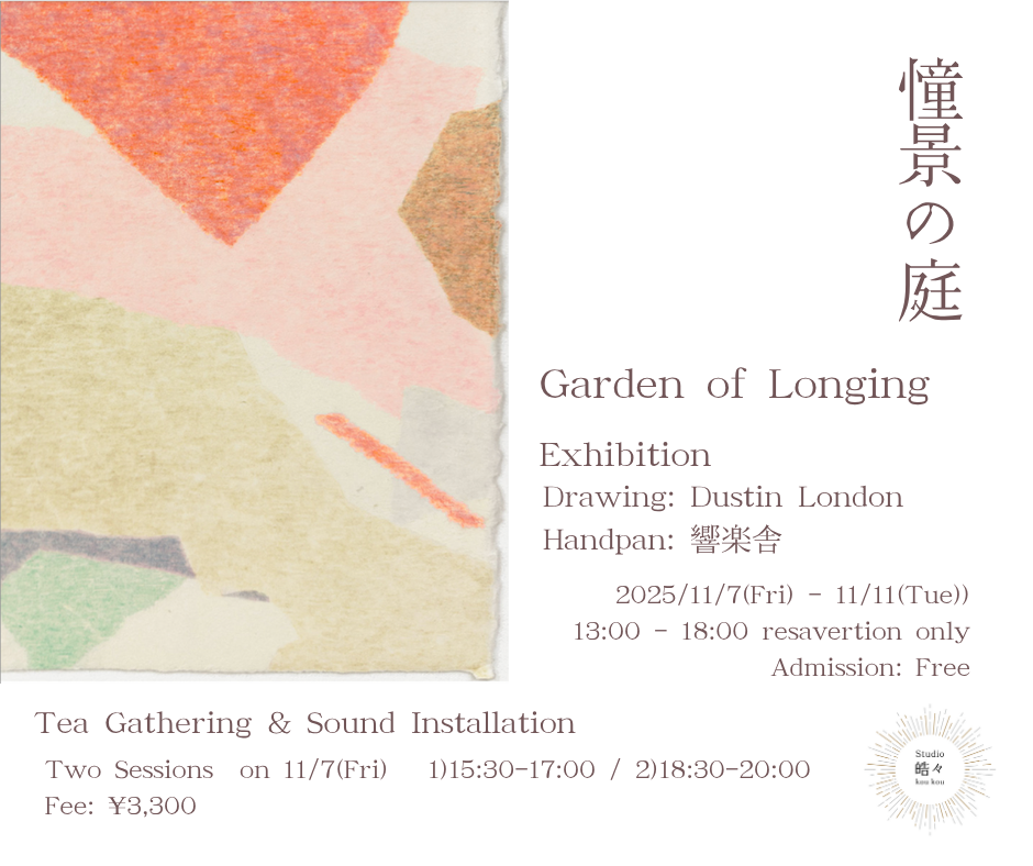 憧景の庭 Garden of Longing — Tea Gathering