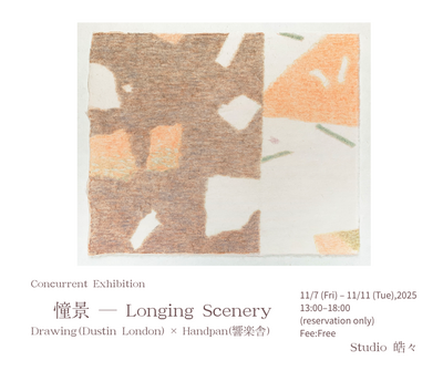 憧景の庭 Garden of Longing — Tea Gathering