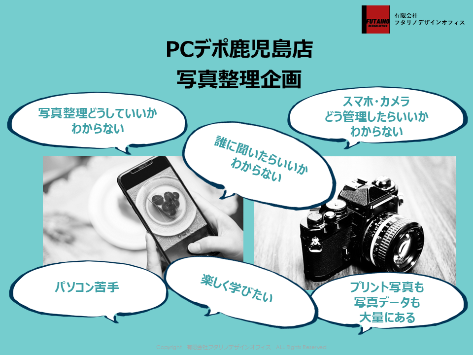 PCデポ　整理収納・写真整理セミナー
