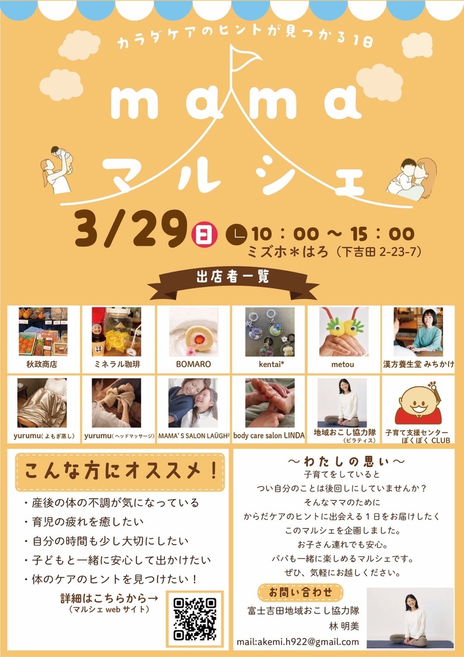 mamaマルシェ・体質チェック＆薬膳茶作り体験