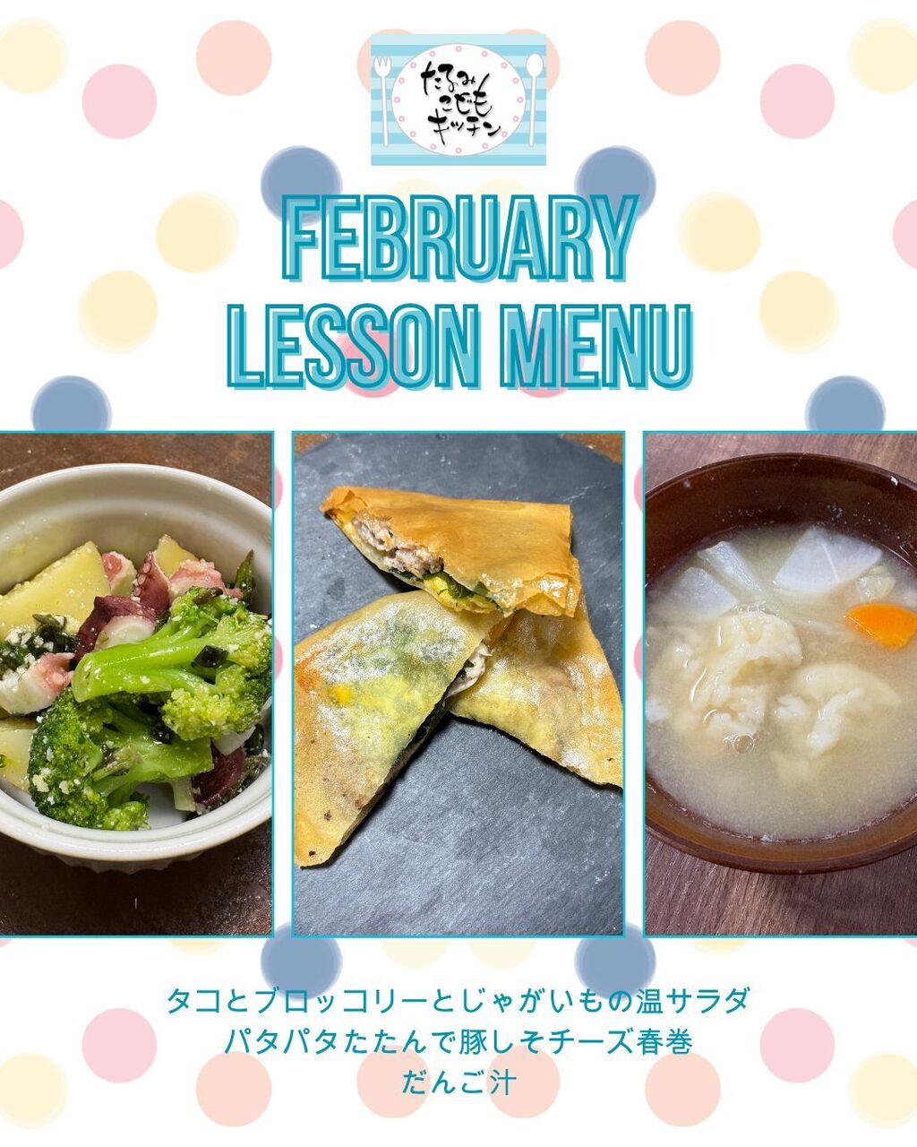 【とことこ®︎こどもお料理教室】2月度舞子台いっぽかふぇfoo教室