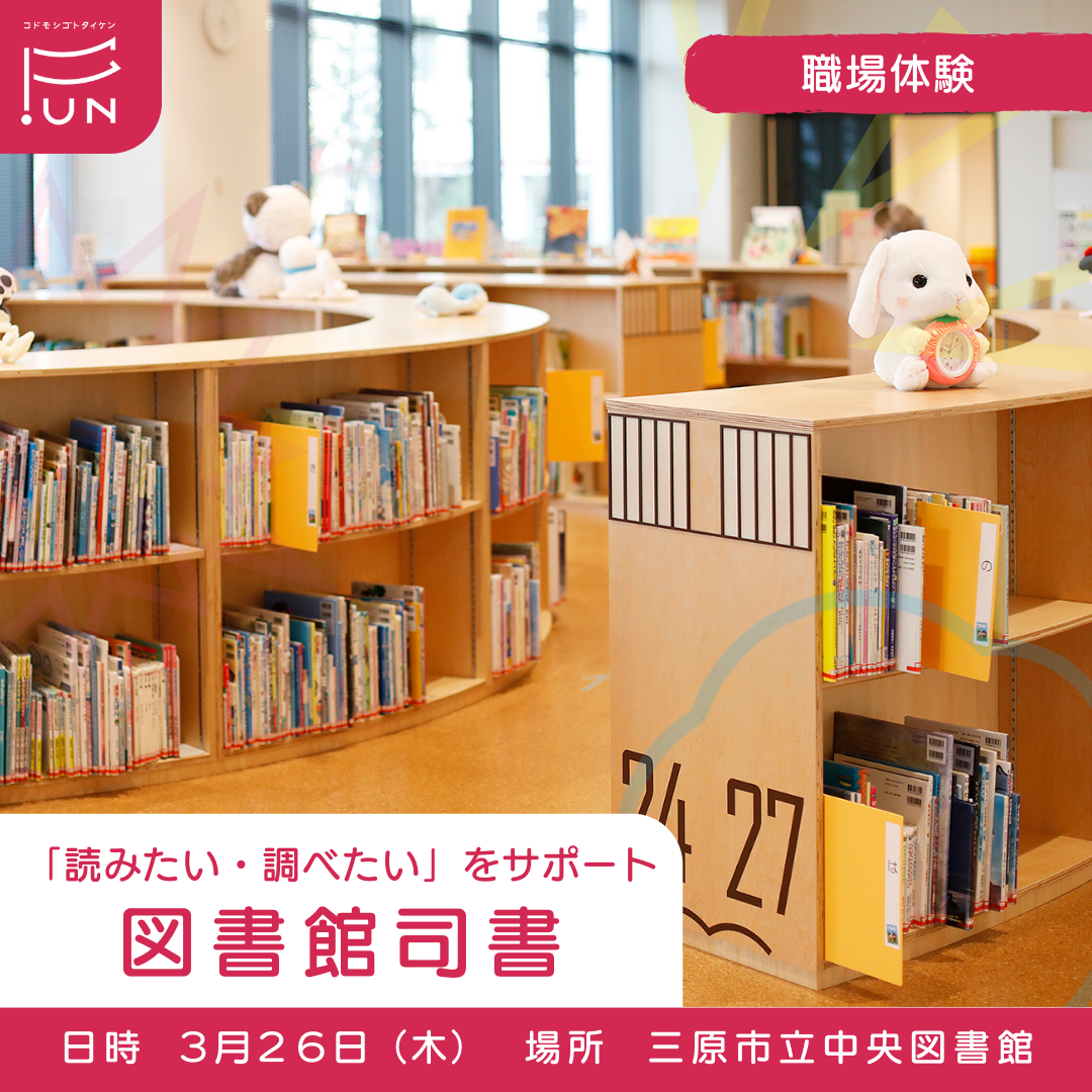 3/26 14:00～図書館司書のおしごと①「おはなし会コース」　小学３～６年対象
