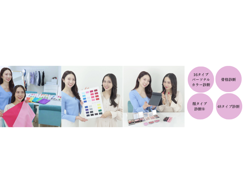 パーソナルカラー診断/骨格診断/顔タイプ診断　Full Moon 【フルムーン】東京都品川区五反田