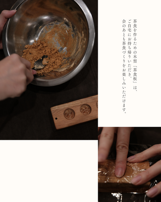 木のある時間  ― 李朝の美と茶食を味わう ―