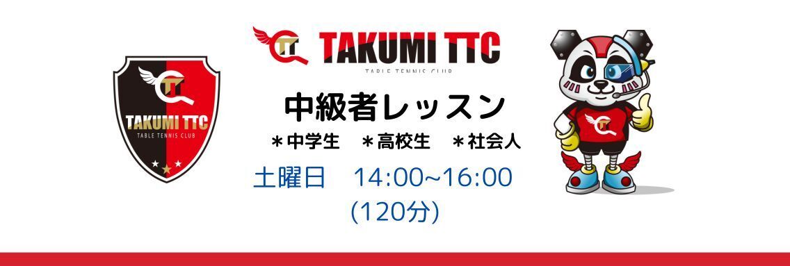 中級者レッスン（土曜日）