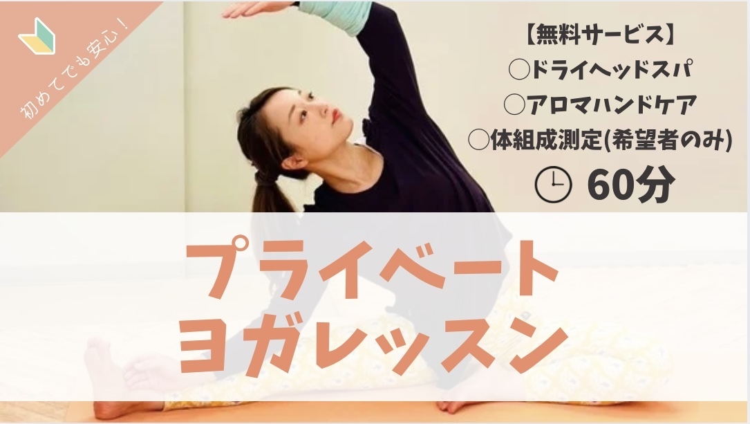 【プライベートレッスン】