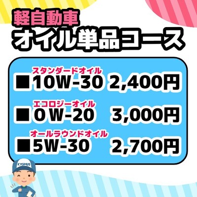 寿町SSのオイル交換