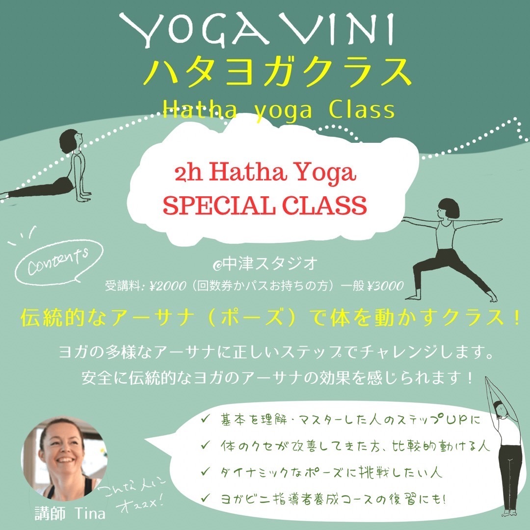 《ハタヨガ特別クラス》Tina/120分