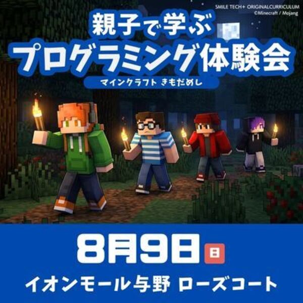【イオンモール与野】マインクラフトプログラミング♪