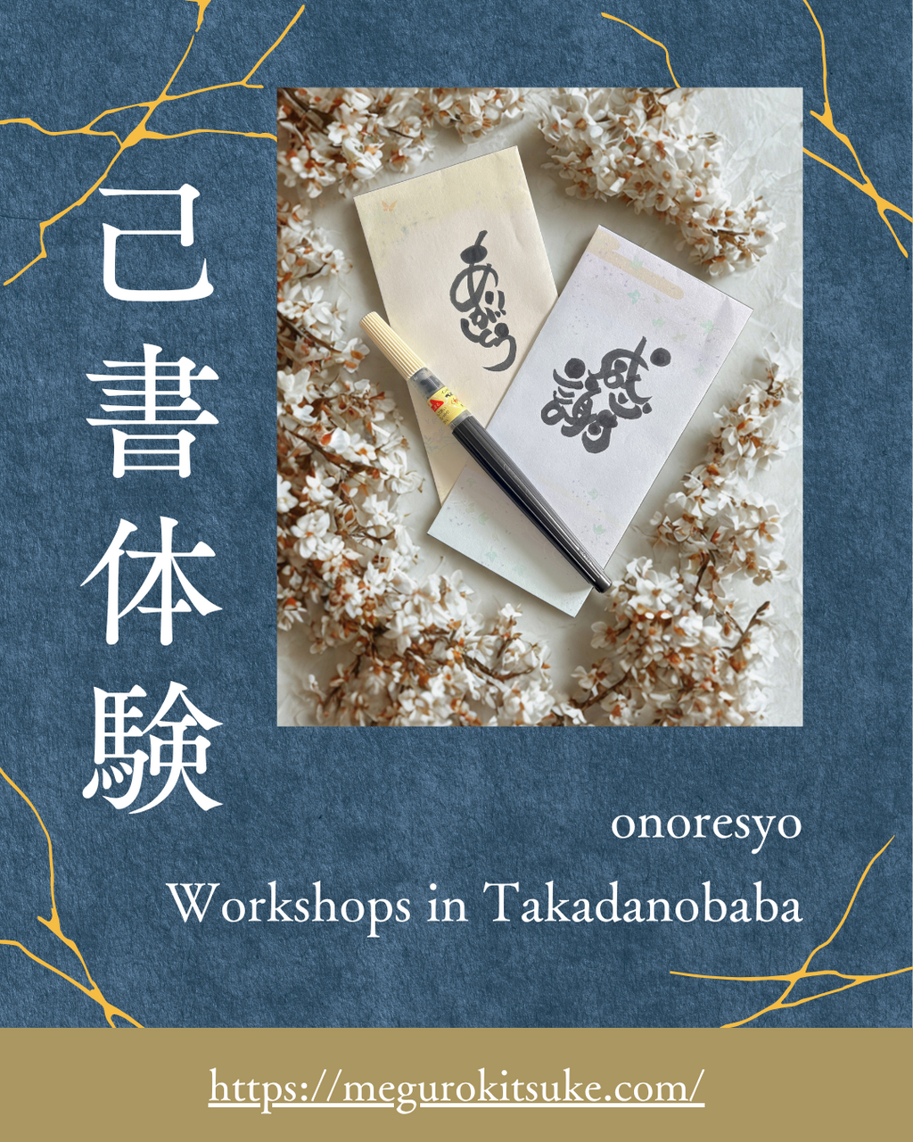 己書体験ワークショップ＆四柱推命プチ鑑定