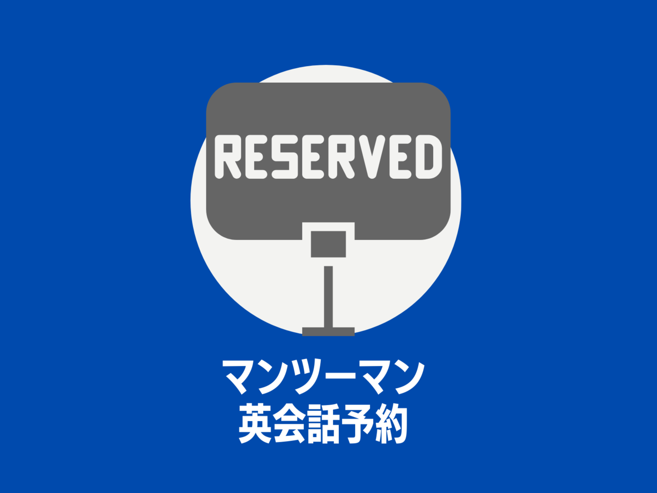 ＜研修トレーニング＞Nextep マンツーマン英会話