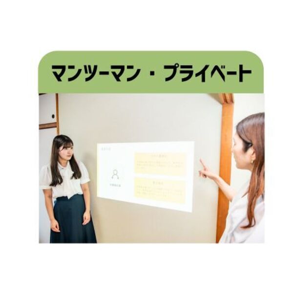 マンツーマンプライベートレッスン