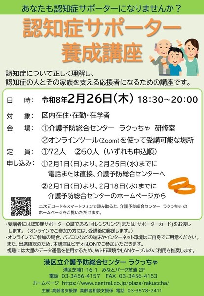 【2/26】認知症サポーター養成講座  ※2月1日（日）より申込み開始