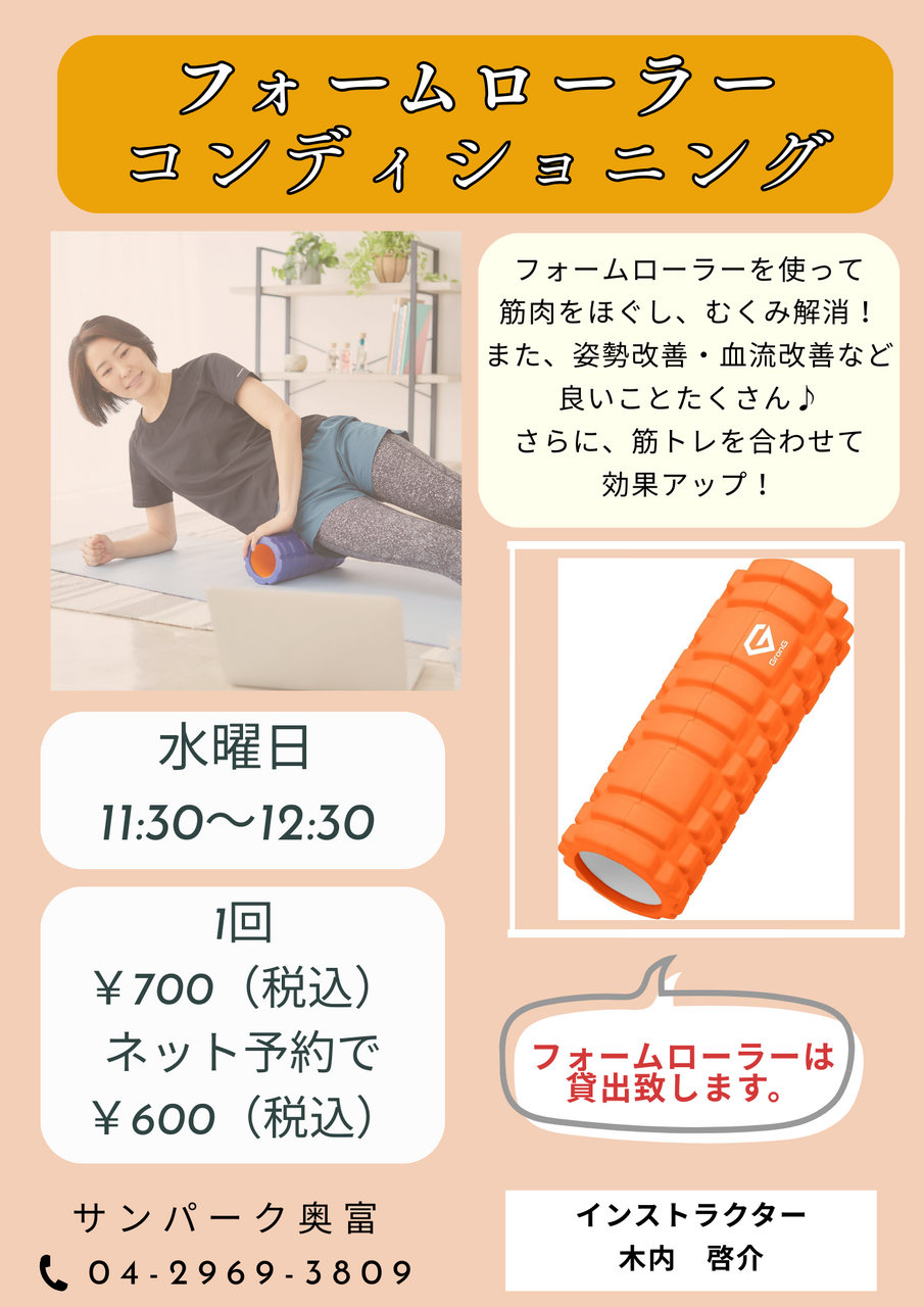 フォームローラーコンディショニング