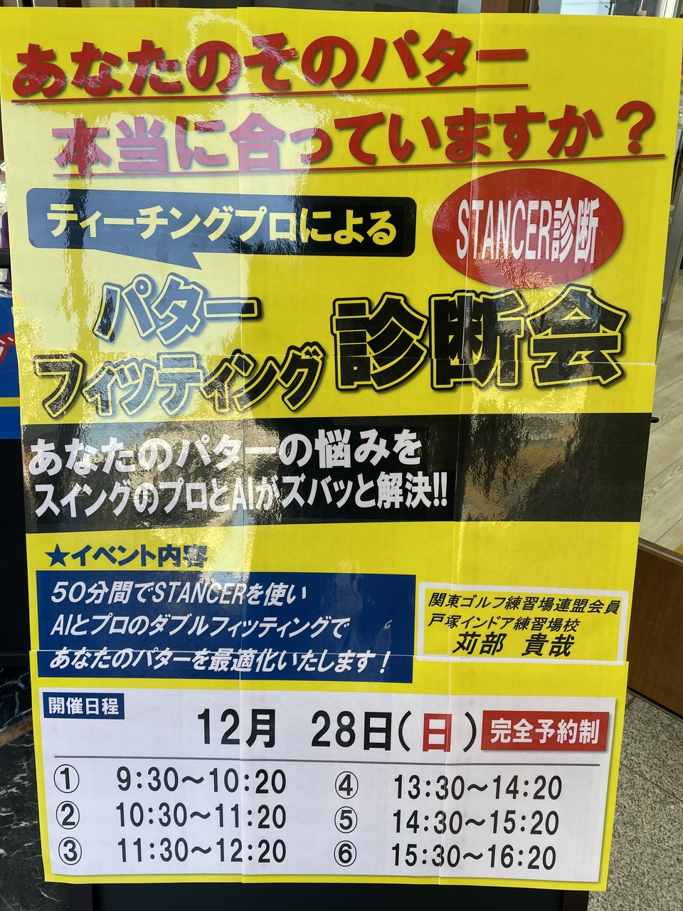12/28(日)苅部プロパターフィッティング会【ｺｰﾄﾞ14】