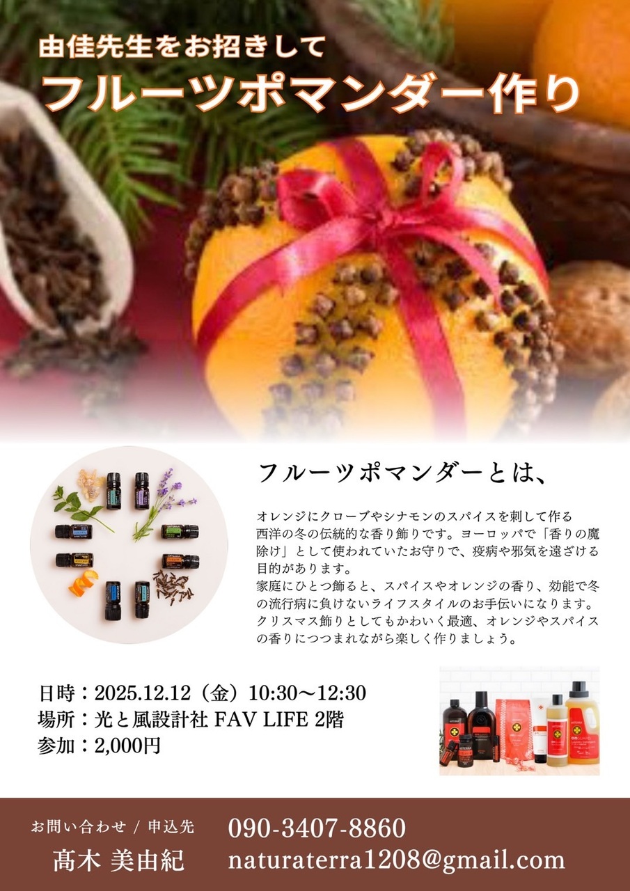 わいわい楽しい! フルーツポマンダー作り教室 〜家族や友人と作る、世界に一つの香り玉〜