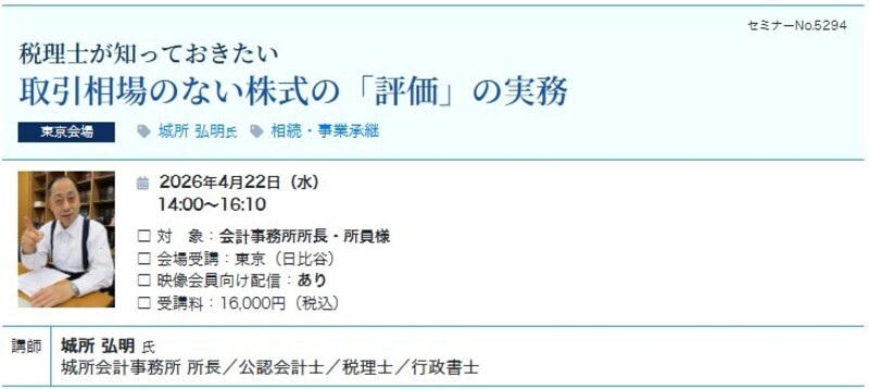 取引相場のない株式の「評価」の実務
