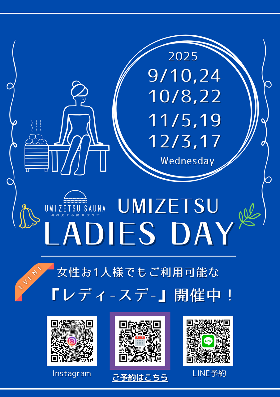パブリック予約 【レディースデイ:水曜日】(女性のみ)