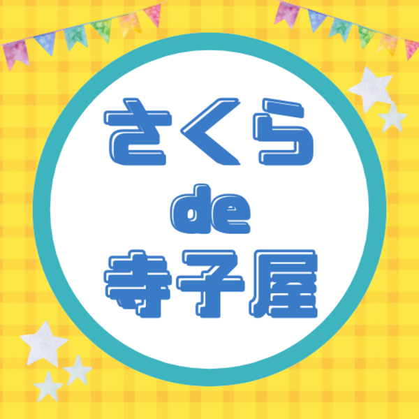 さくらでde寺子屋【誰でも簡単!マクラメdeサンタクロース製作】