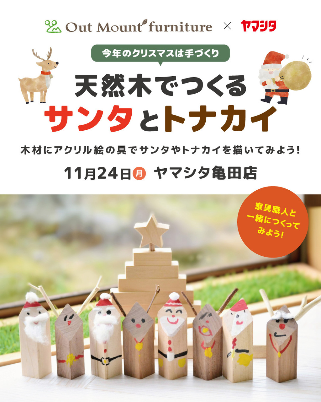今年のクリスマスは手づくり、カエデ材のサンタとウォールナットのトナカイ🎅🎄🌟