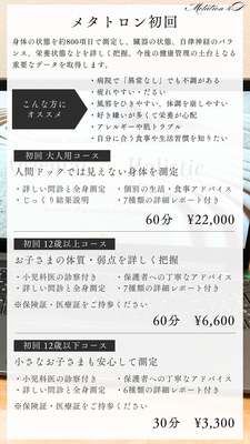 【メタトロン初回】全身の臓器をスキャン