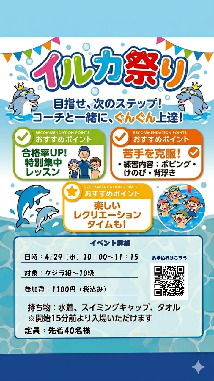 集まれ！イルカ祭り