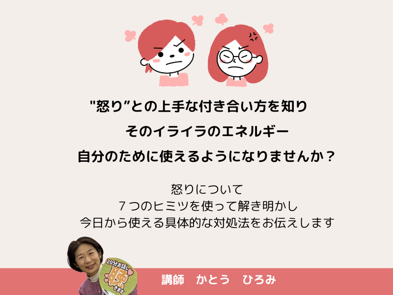 誰も教えてくれなかった 怒りのヒミツ講座