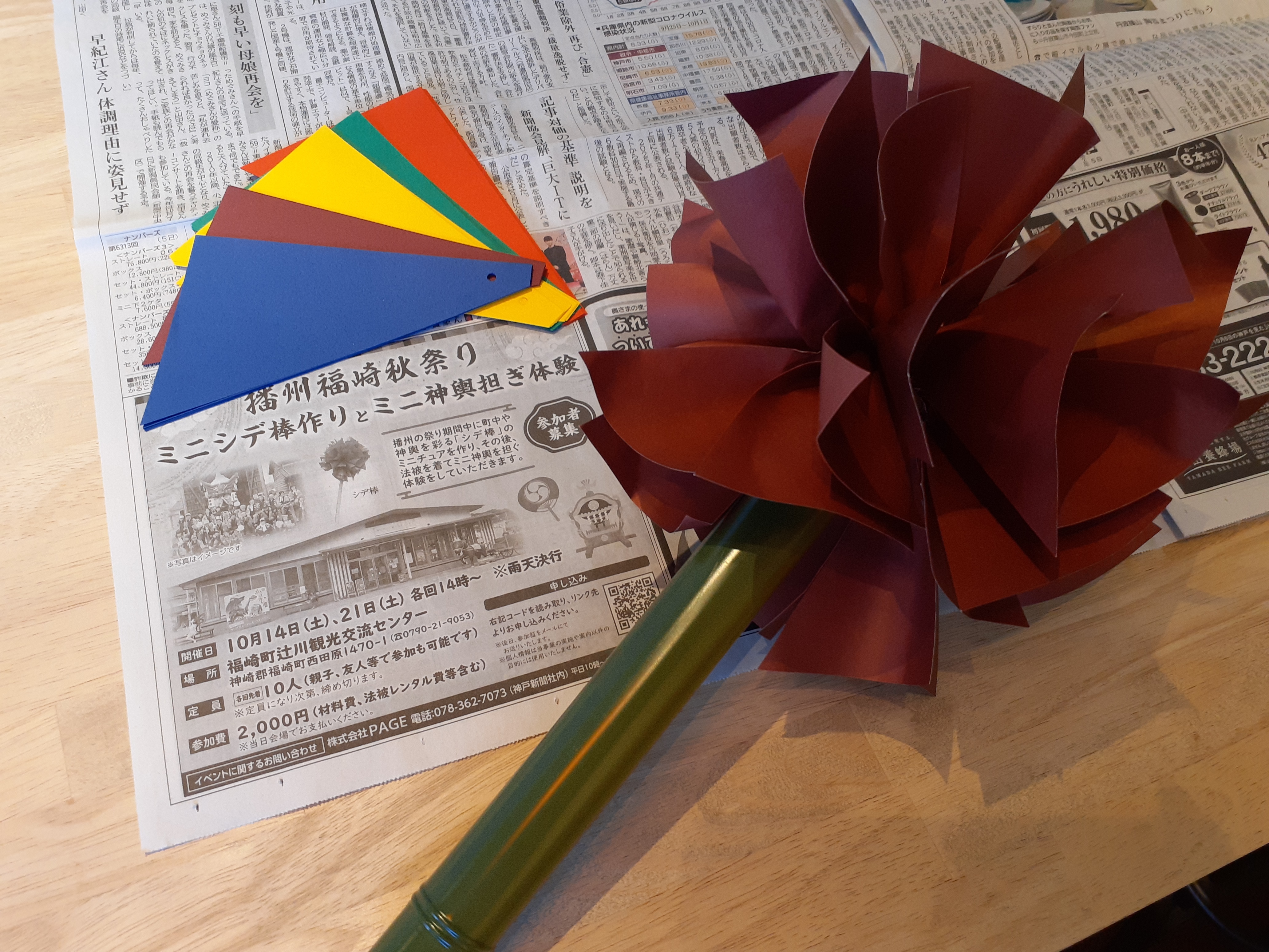 10月21日開催】福崎町：播州秋祭り ミニシデ棒作りとミニ神輿担ぎ体験