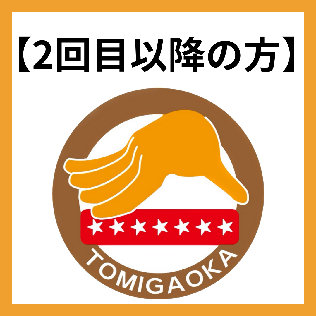 💪富が丘マッサージ　特殊治療/整体コース（2回目以降の方は➡こちら）